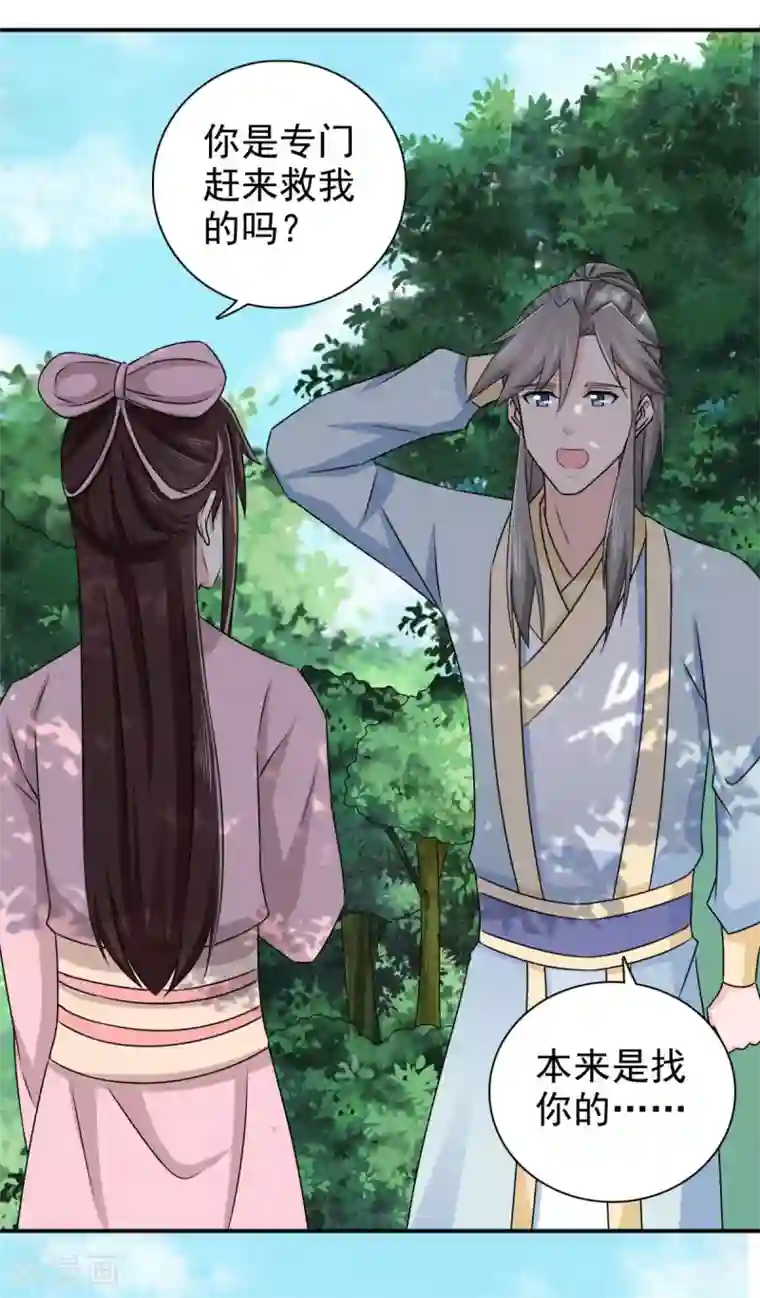 窈窕君子 女将好逑第73话 碰巧是几个意思？