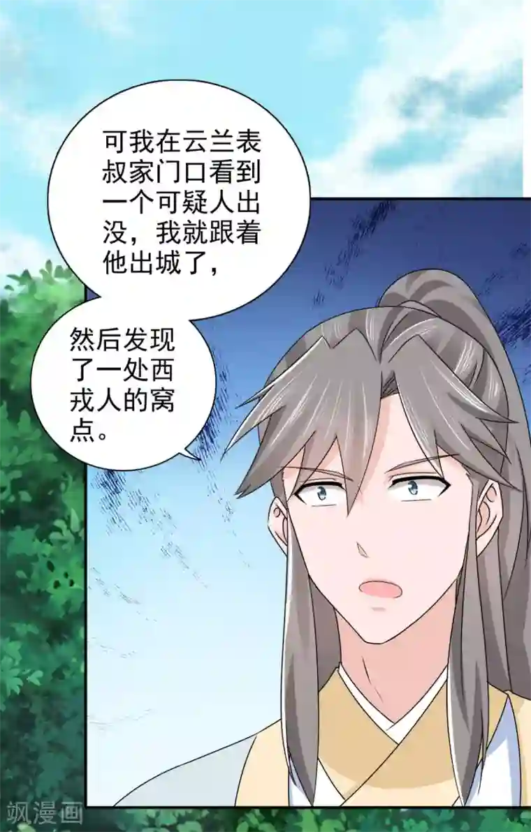 窈窕君子 女将好逑第73话 碰巧是几个意思？