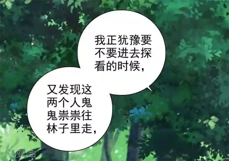 窈窕君子 女将好逑第73话 碰巧是几个意思？