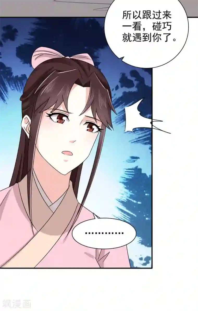 窈窕君子 女将好逑第73话 碰巧是几个意思？