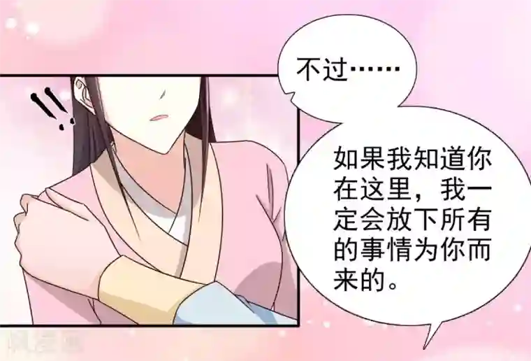 窈窕君子 女将好逑第73话 碰巧是几个意思？