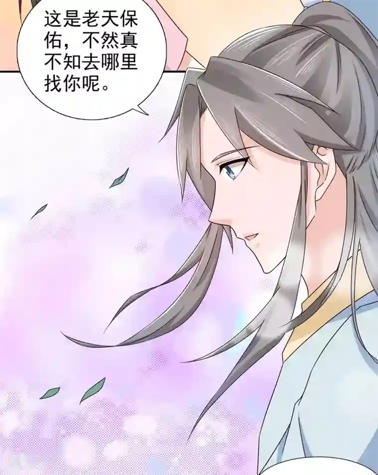 窈窕君子 女将好逑第73话 碰巧是几个意思？