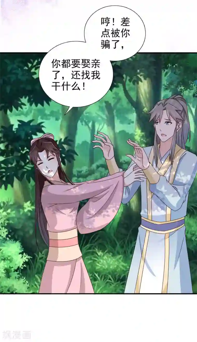 窈窕君子 女将好逑第73话 碰巧是几个意思？