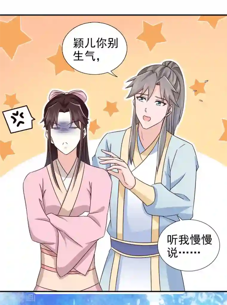 窈窕君子 女将好逑第73话 碰巧是几个意思？