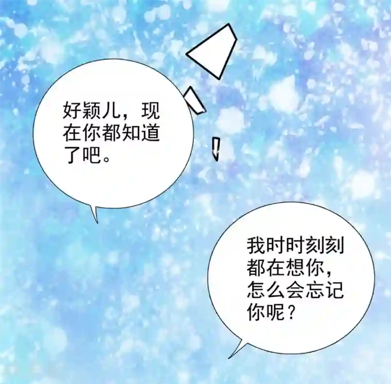 窈窕君子 女将好逑第73话 碰巧是几个意思？