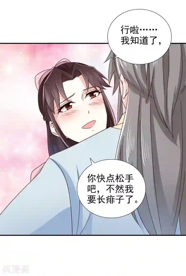 窈窕君子 女将好逑第73话 碰巧是几个意思？