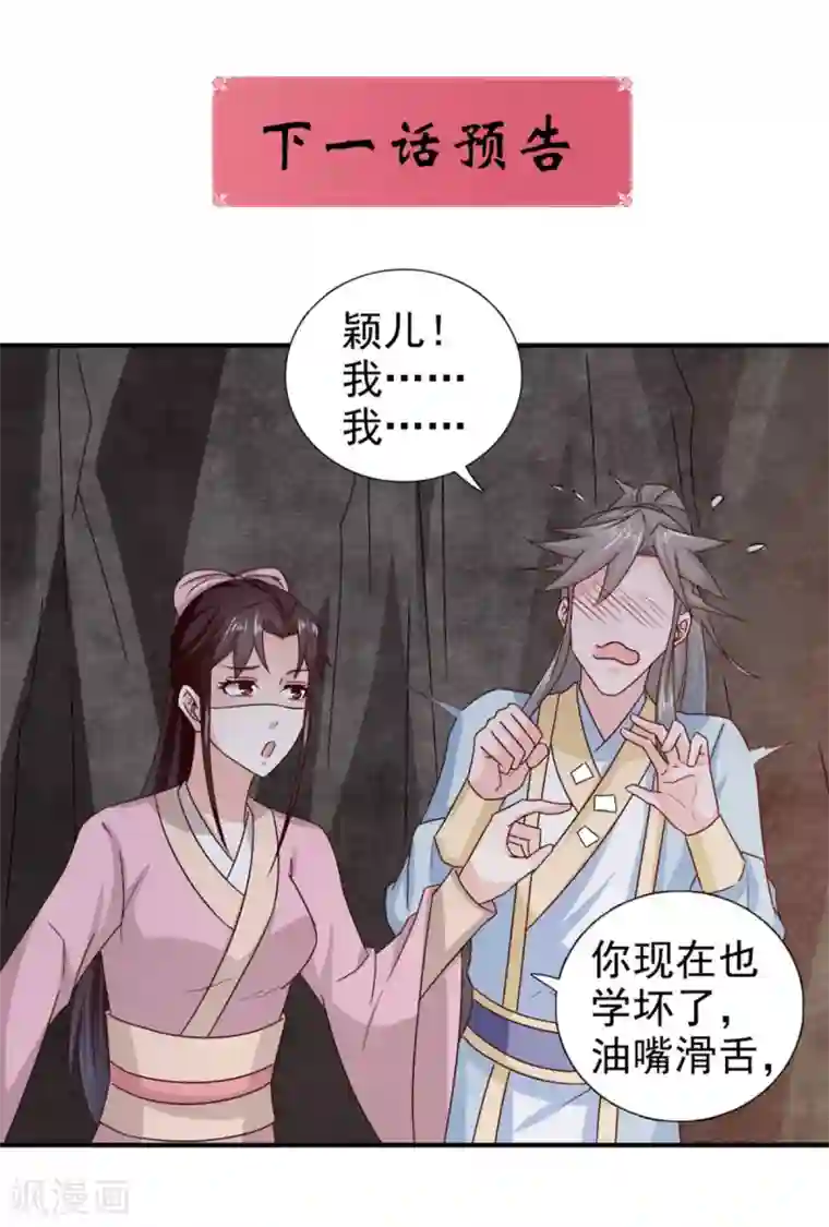 窈窕君子 女将好逑第73话 碰巧是几个意思？