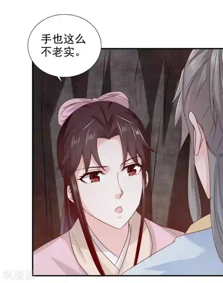 窈窕君子 女将好逑第73话 碰巧是几个意思？