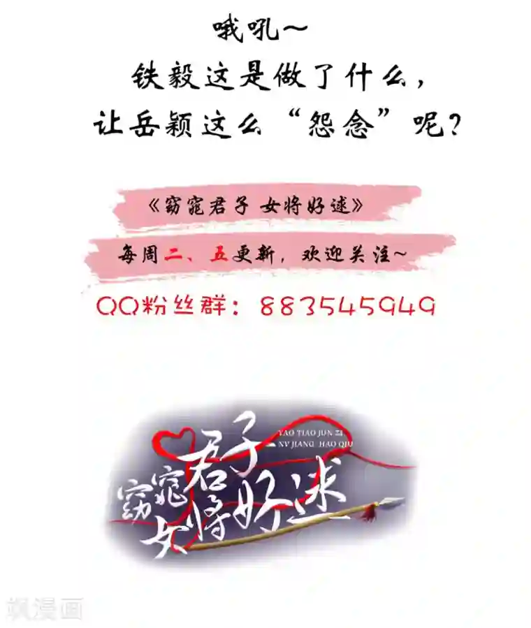 窈窕君子 女将好逑第73话 碰巧是几个意思？