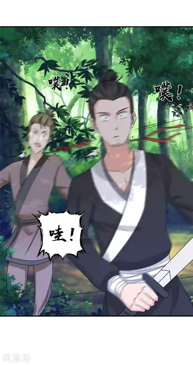 窈窕君子 女将好逑第73话 碰巧是几个意思？