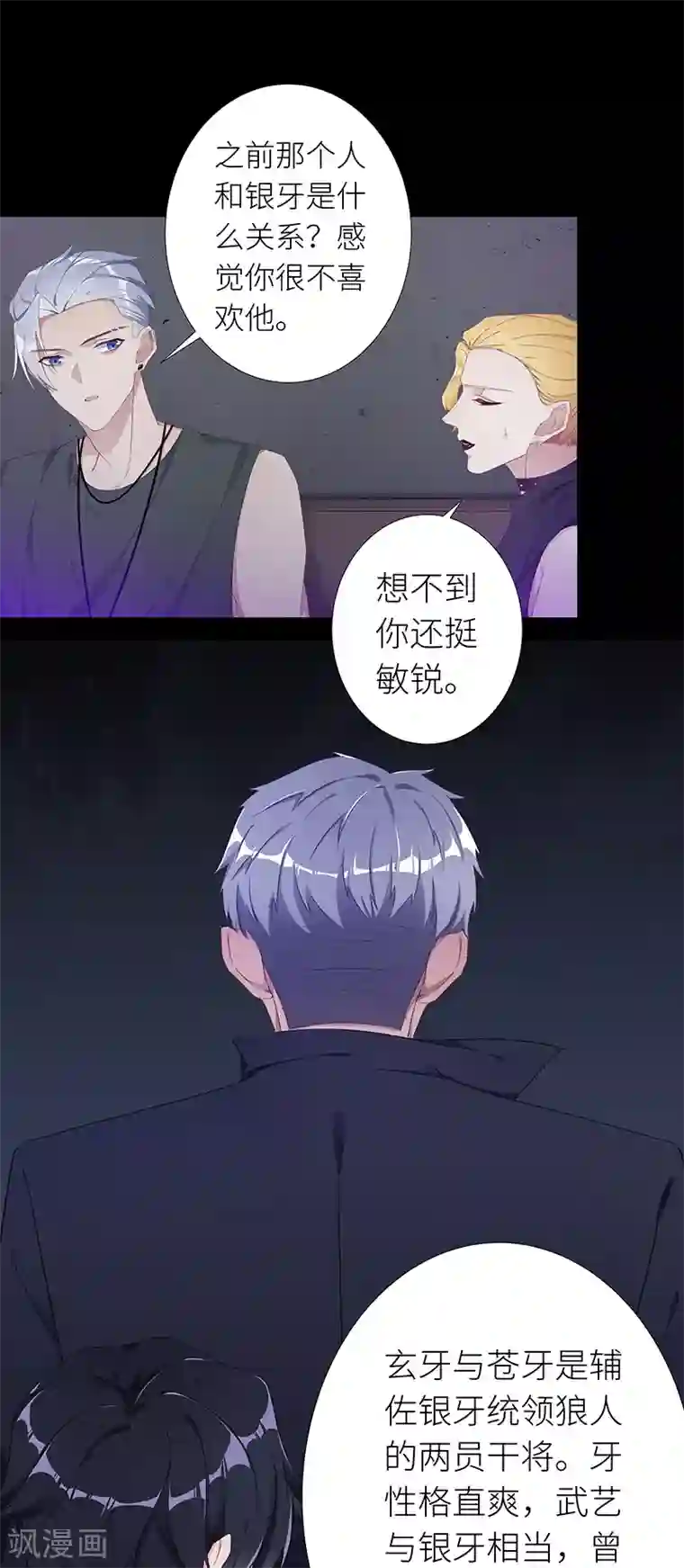 夜永昼第19话 狼之吻04