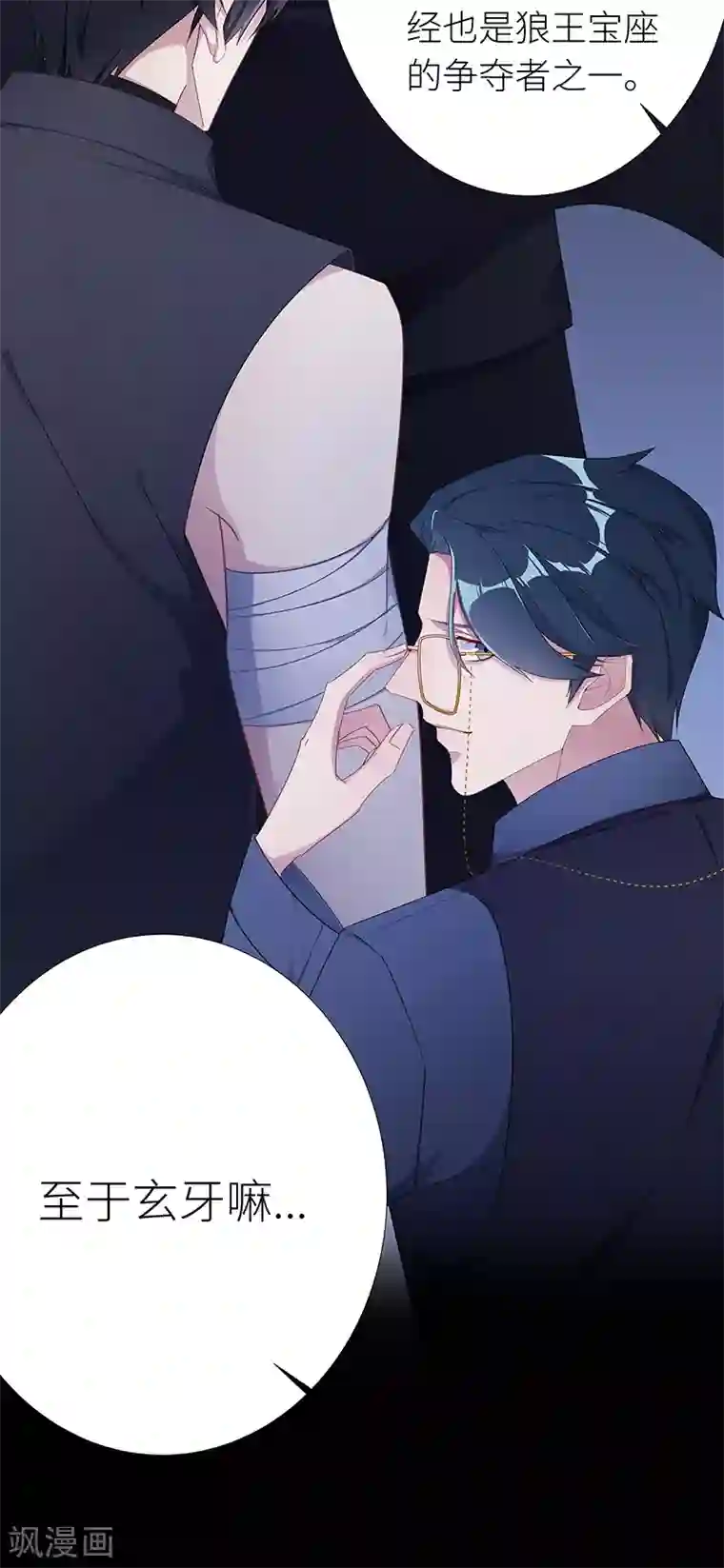 夜永昼第19话 狼之吻04