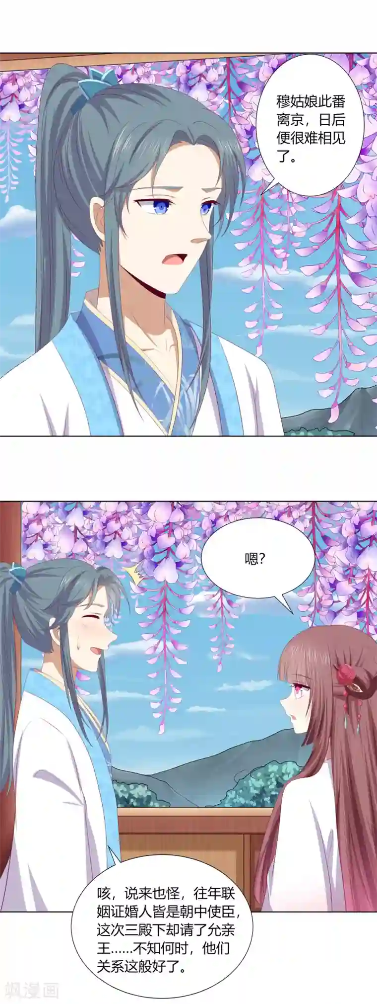 嫡女诸侯第2季96话 婚宴阴谋