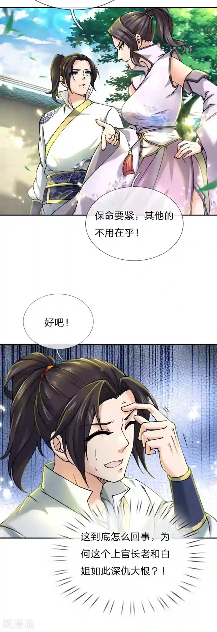 我的身体是剑冢第74话 被我废的！