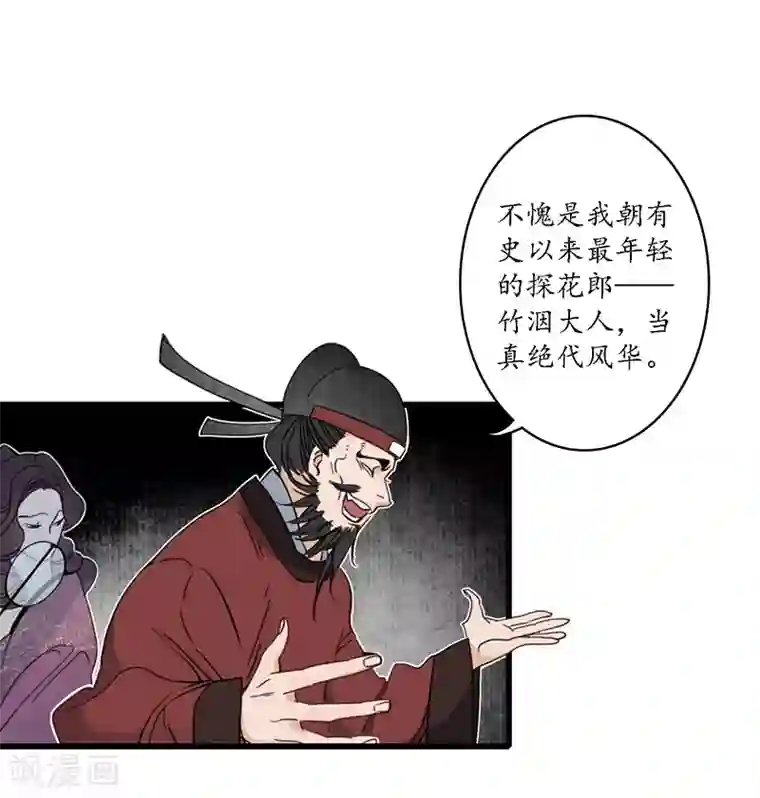 簪花郎第20话 魔高一尺，蛇长一丈