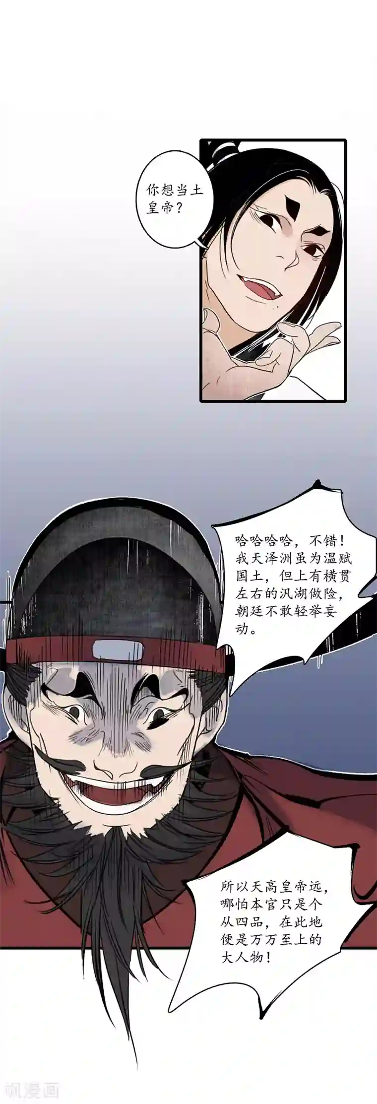 簪花郎第20话 魔高一尺，蛇长一丈