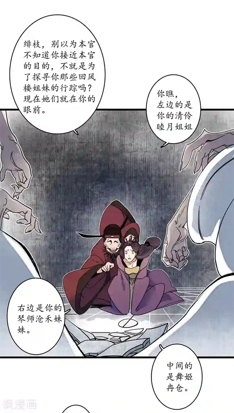 簪花郎第20话 魔高一尺，蛇长一丈