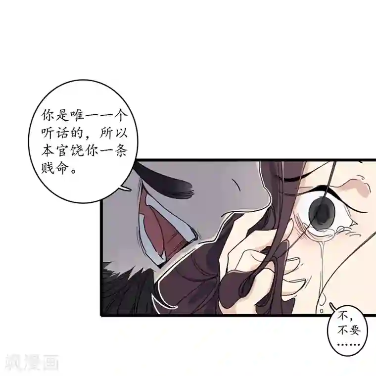 簪花郎第20话 魔高一尺，蛇长一丈