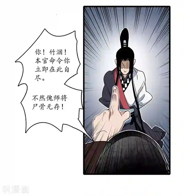 簪花郎第20话 魔高一尺，蛇长一丈
