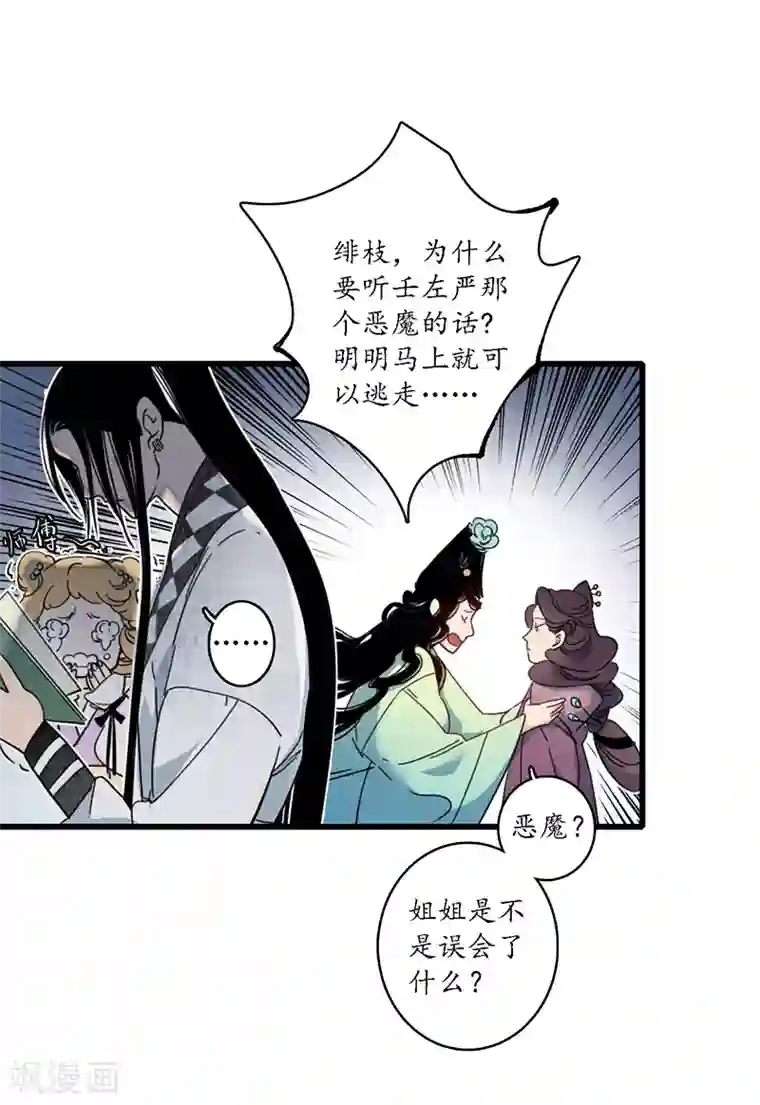 簪花郎第20话 魔高一尺，蛇长一丈