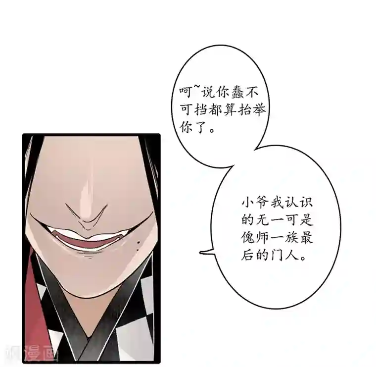 簪花郎第20话 魔高一尺，蛇长一丈