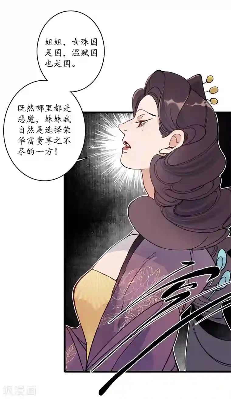 簪花郎第20话 魔高一尺，蛇长一丈