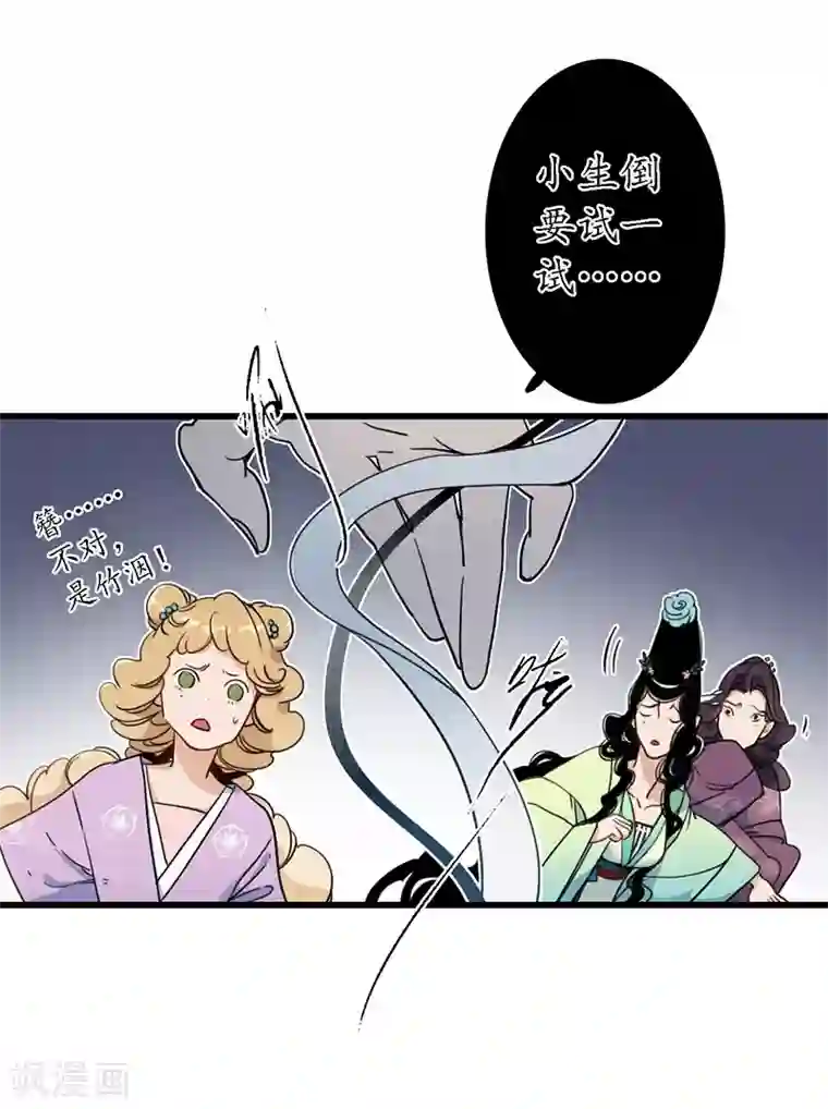 簪花郎第20话 魔高一尺，蛇长一丈