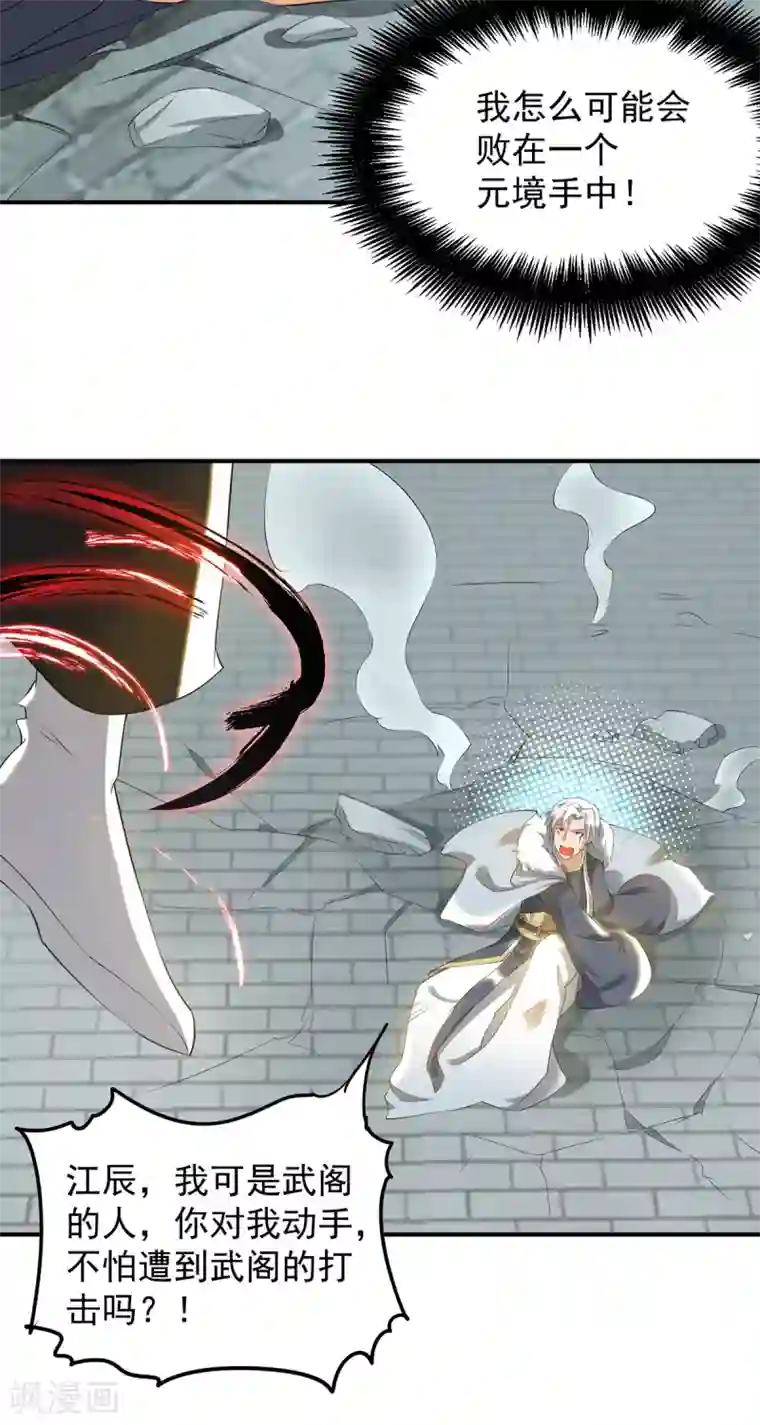 我有九个女徒弟第42话 武师？很牛吗？
