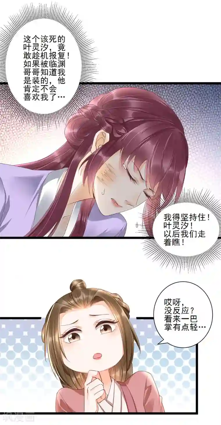 我的娘亲不好惹第20话 白莲花在线飙演技