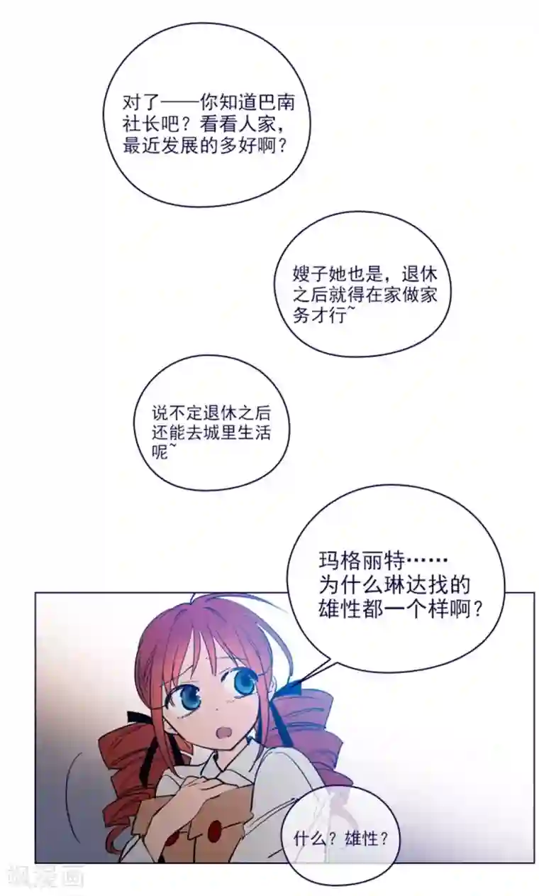 魔女的小跟班第2季25话 随处可见的雄性