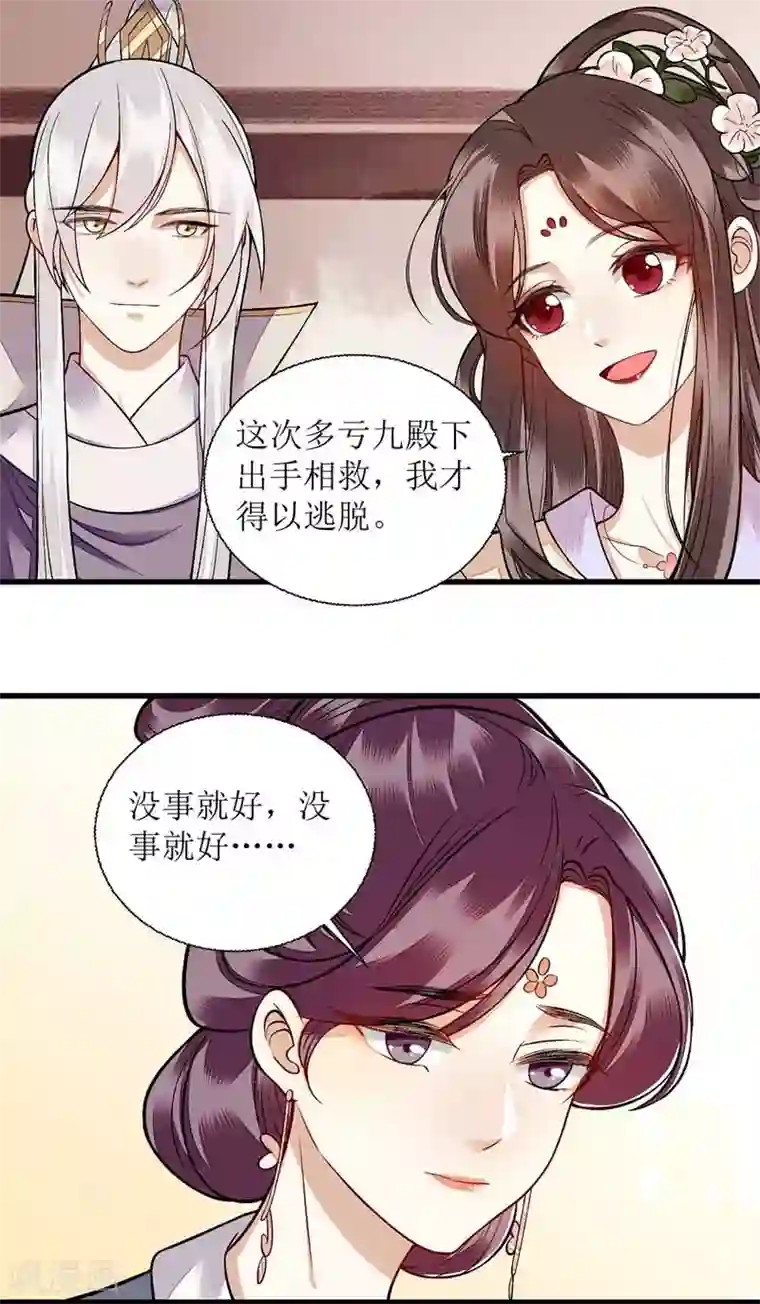 一品嫡女第107话 平安归府