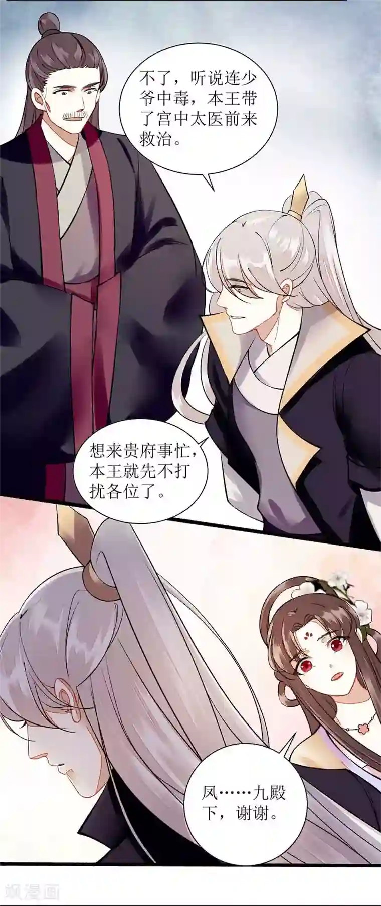 一品嫡女第107话 平安归府