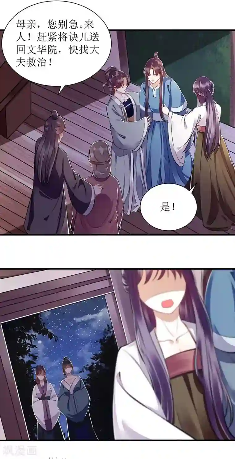 一品嫡女第107话 平安归府