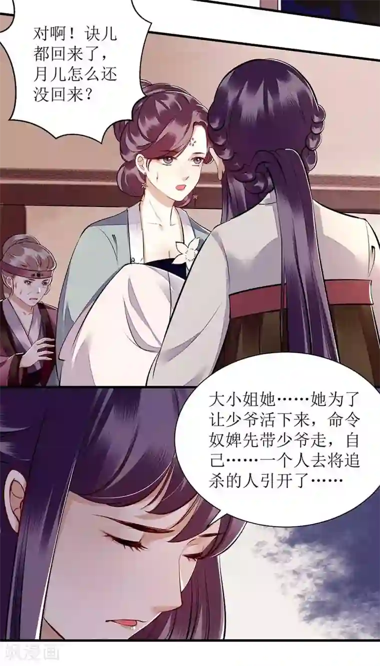 一品嫡女第107话 平安归府