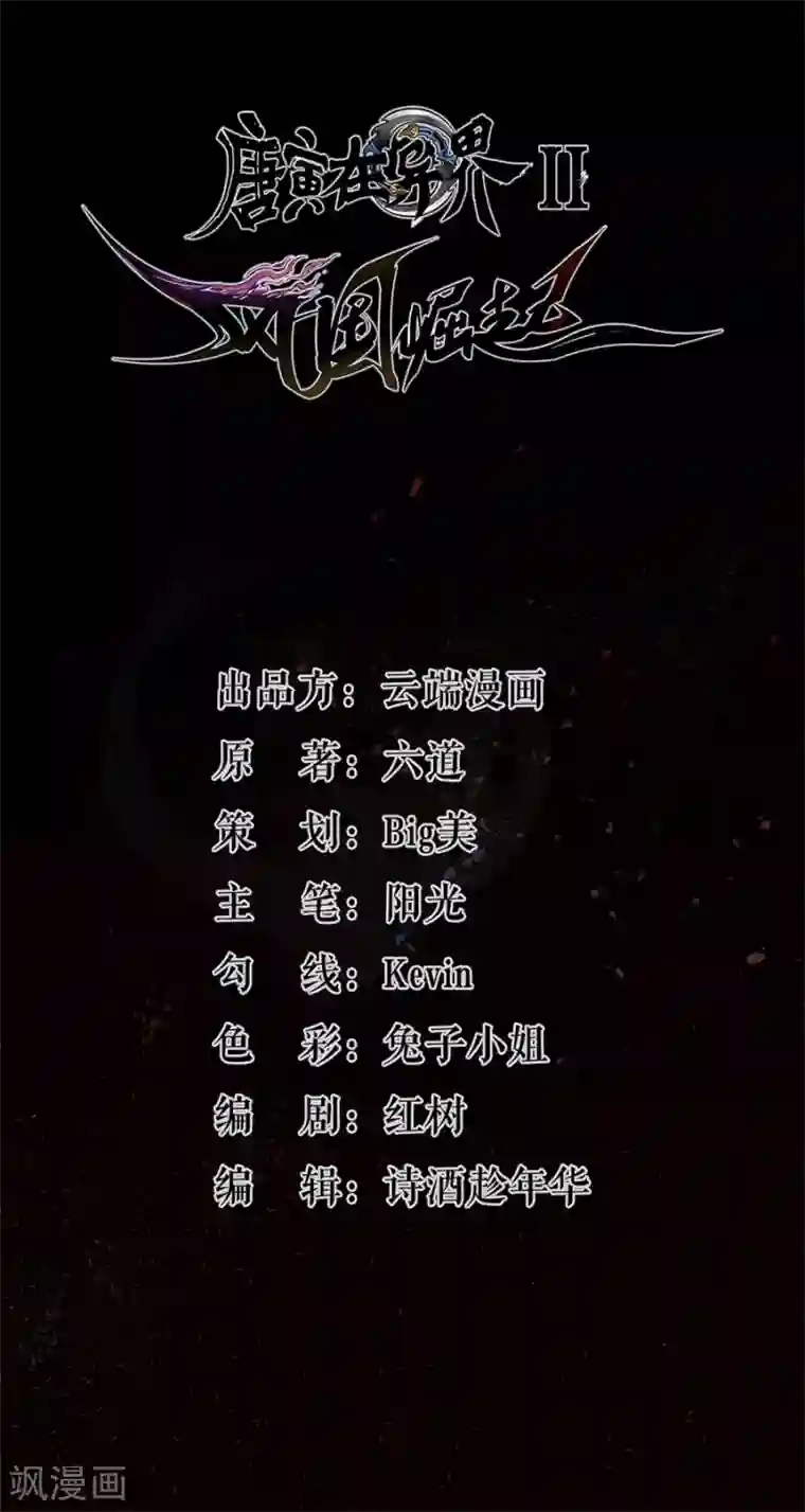 唐寅在异界II之风国崛起第14话 突围