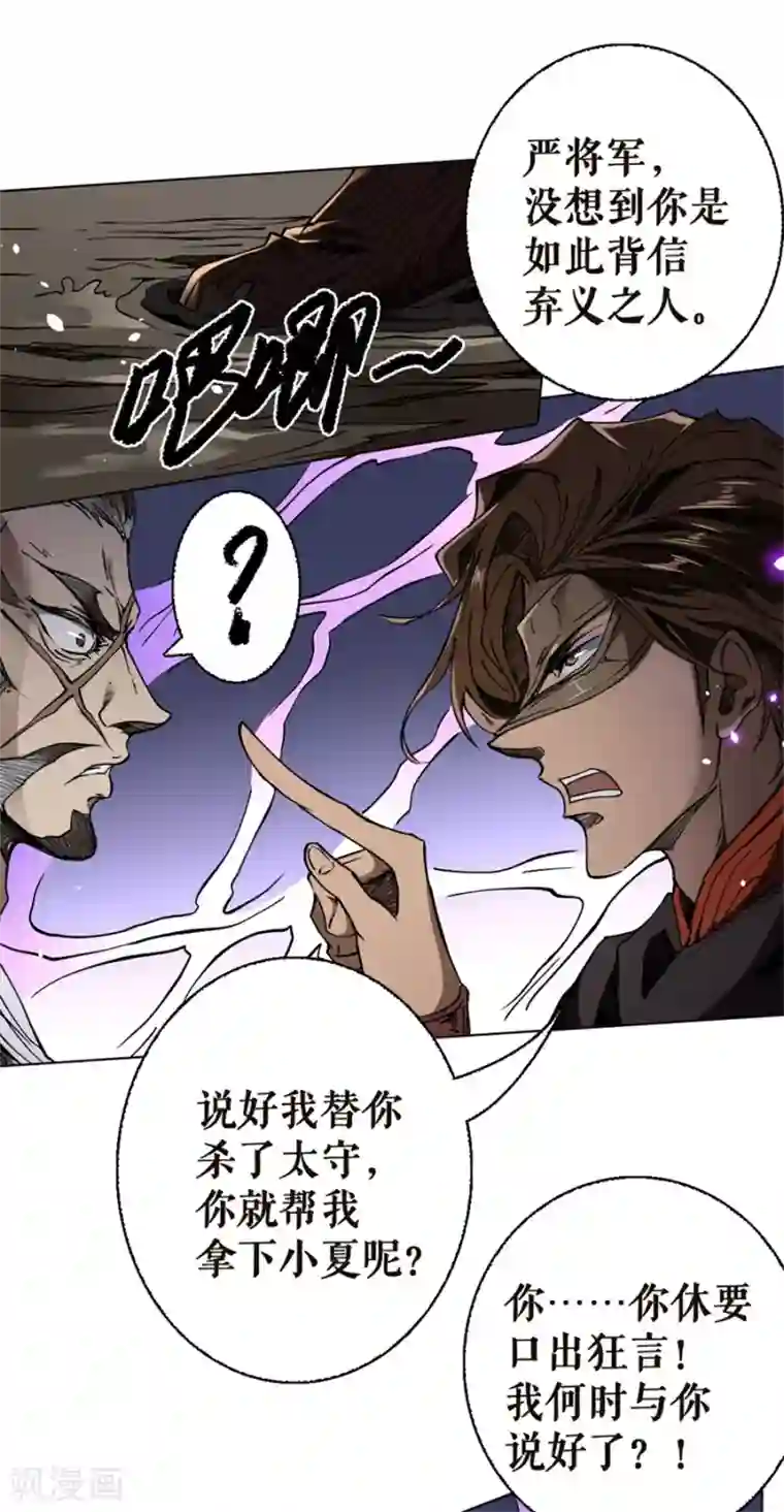 唐寅在异界II之风国崛起第14话 突围