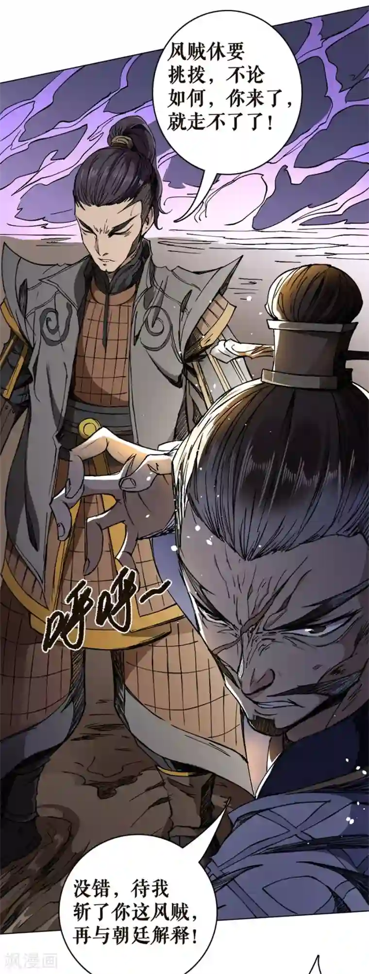 唐寅在异界II之风国崛起第14话 突围