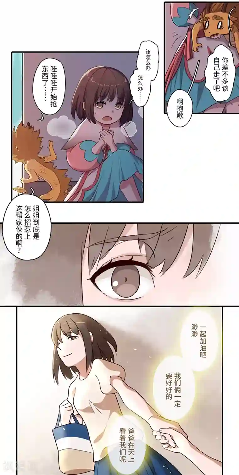 二月十五第5话
