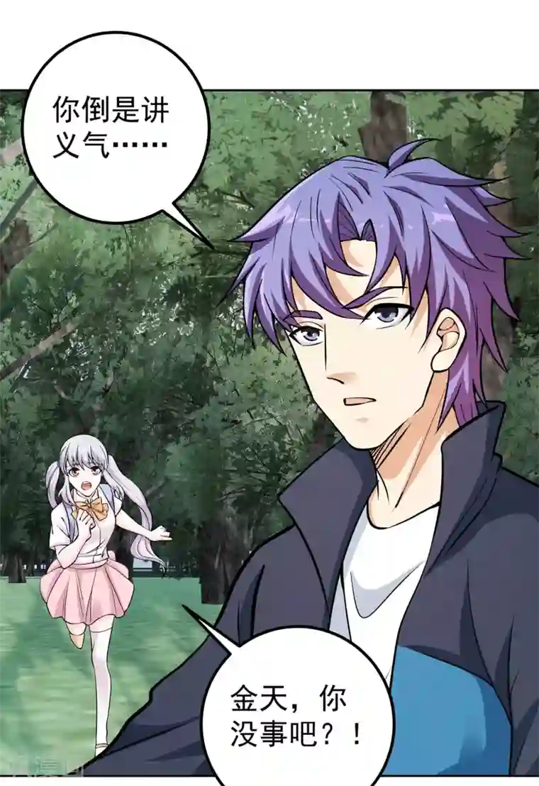 我的神级超能手表第12话 于真真的献身！