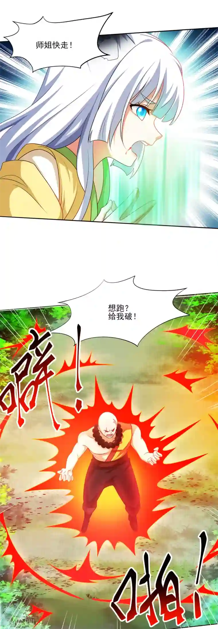 叫我掌门大人第8话 神器被夺灭门危机