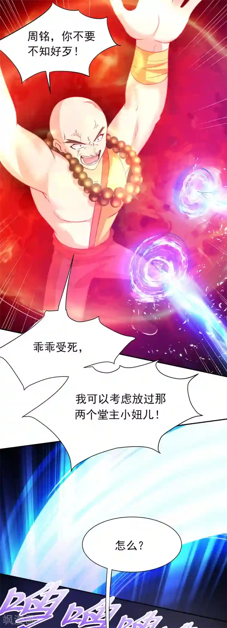 叫我掌门大人第9话 九箭齐发诛杀绿茶