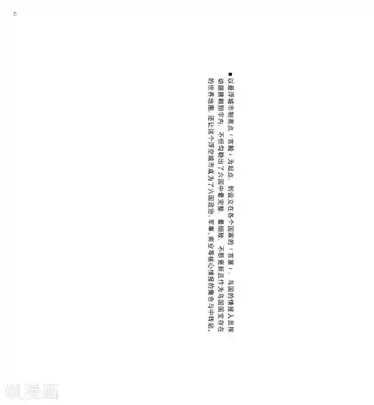 蒸汽世界回顾篇第1话 鸟国绘本1