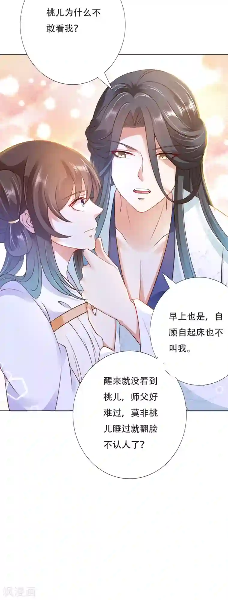 师父，那个很好吃第1季最终话