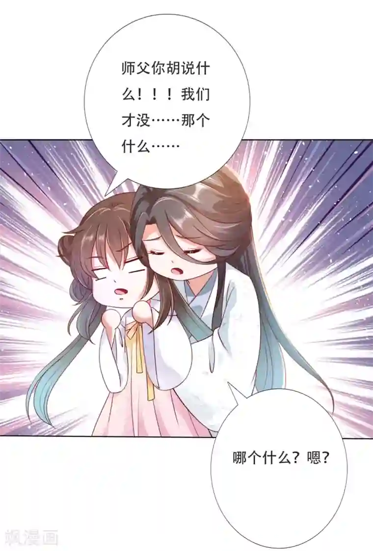 师父，那个很好吃第1季最终话