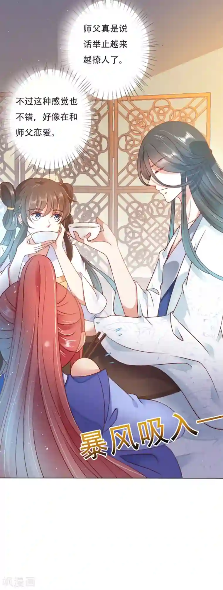 师父，那个很好吃第1季最终话