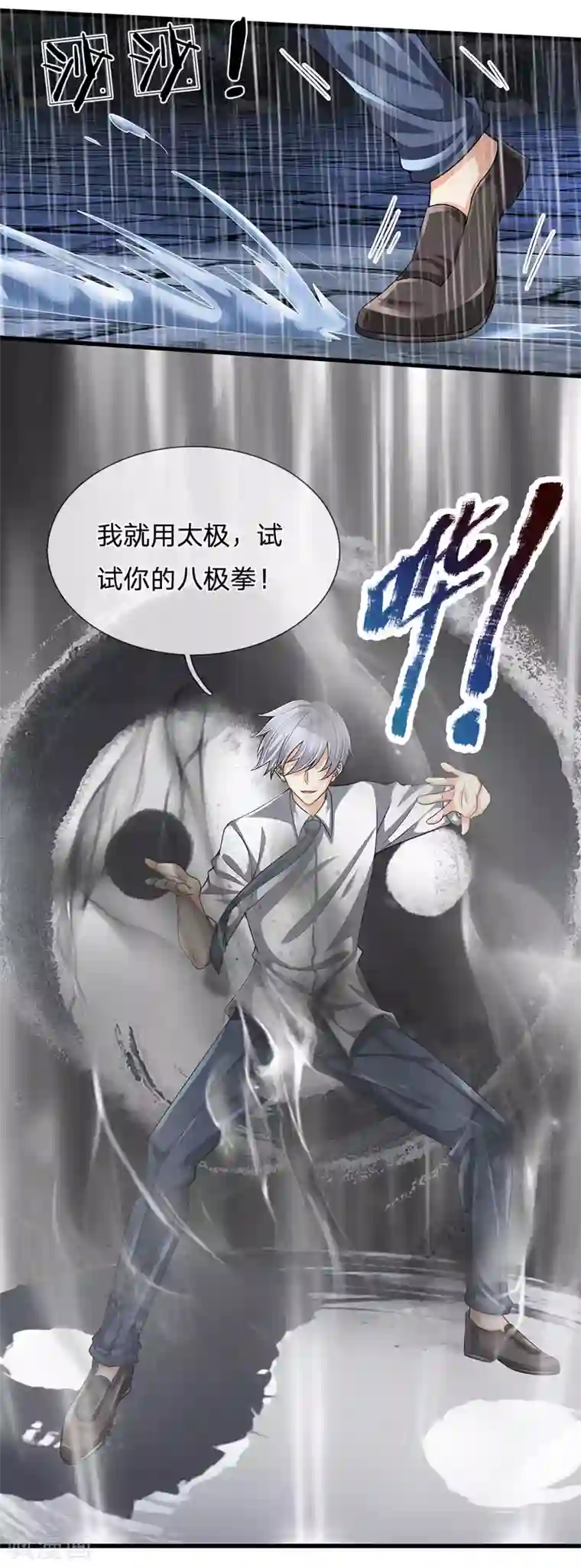 都市之逆天仙尊第123话 以柔克刚