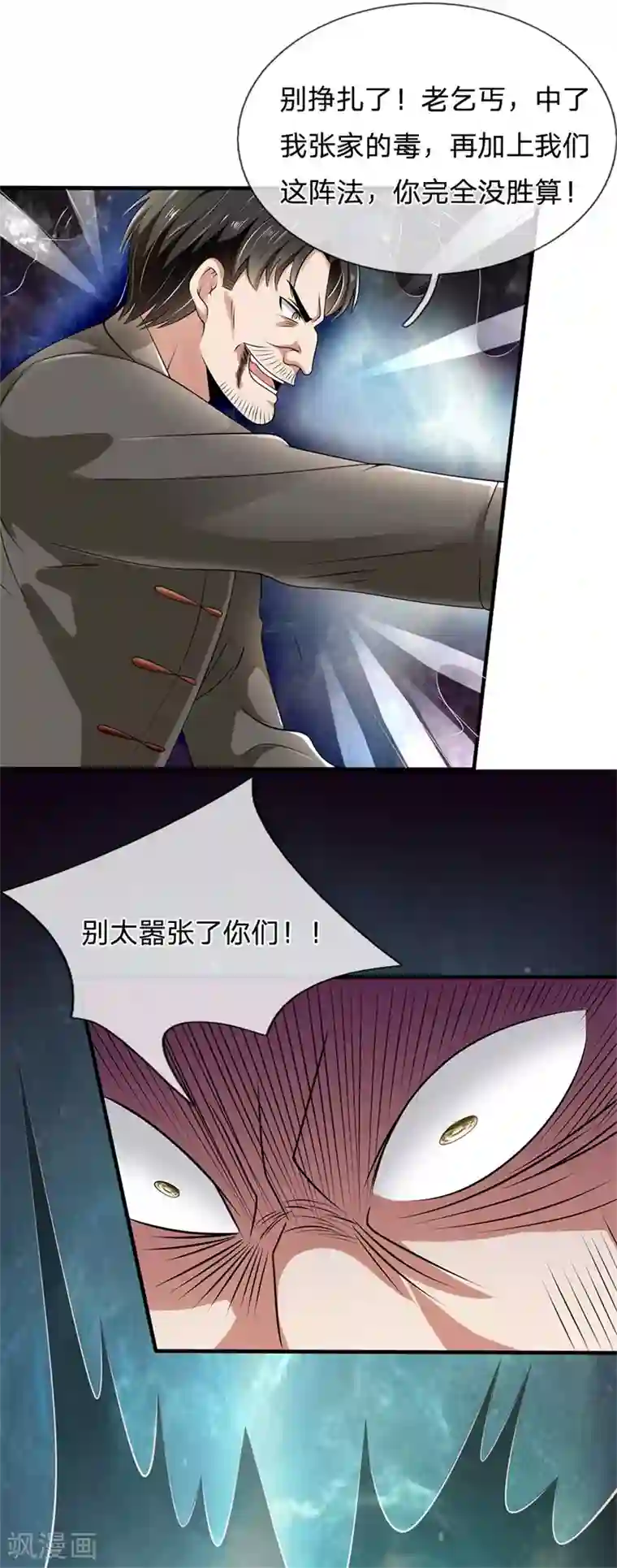 都市之逆天仙尊第124话 内力护体