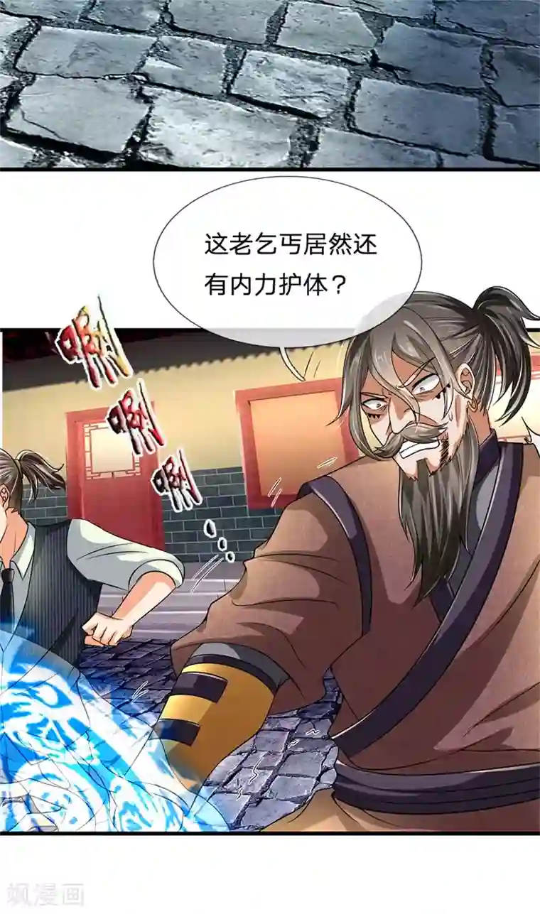 都市之逆天仙尊第124话 内力护体