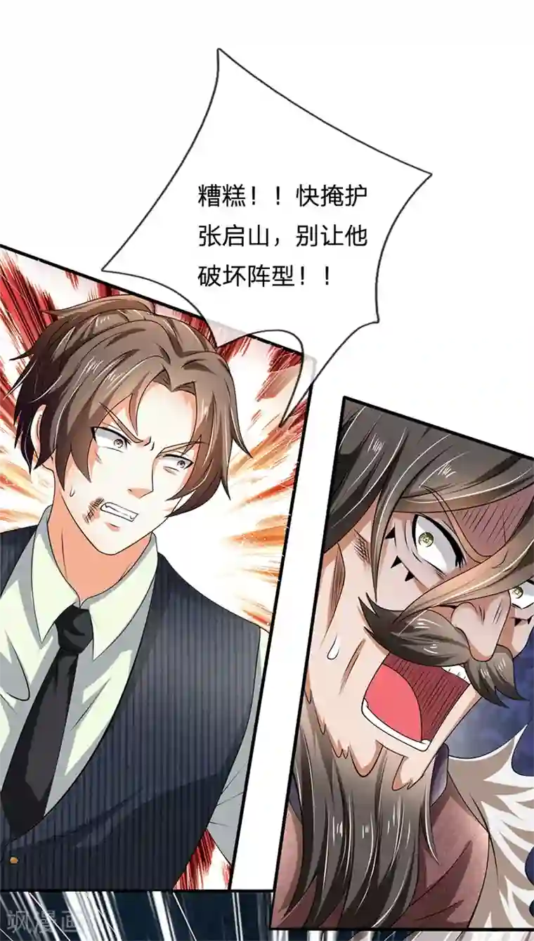 都市之逆天仙尊第124话 内力护体