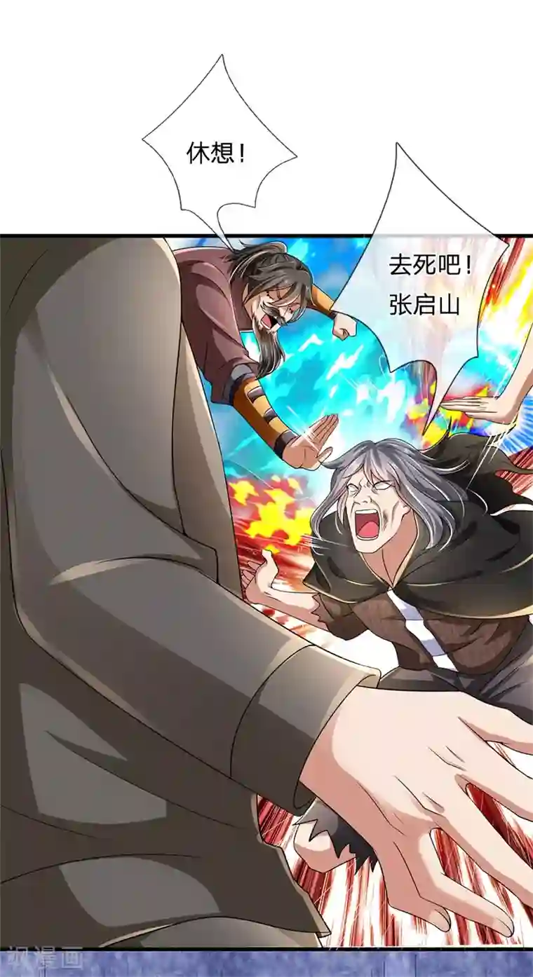 都市之逆天仙尊第124话 内力护体